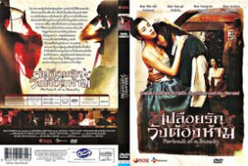 Portrait of a Beauty เปลือยรักวังต้องห้าม (2009)